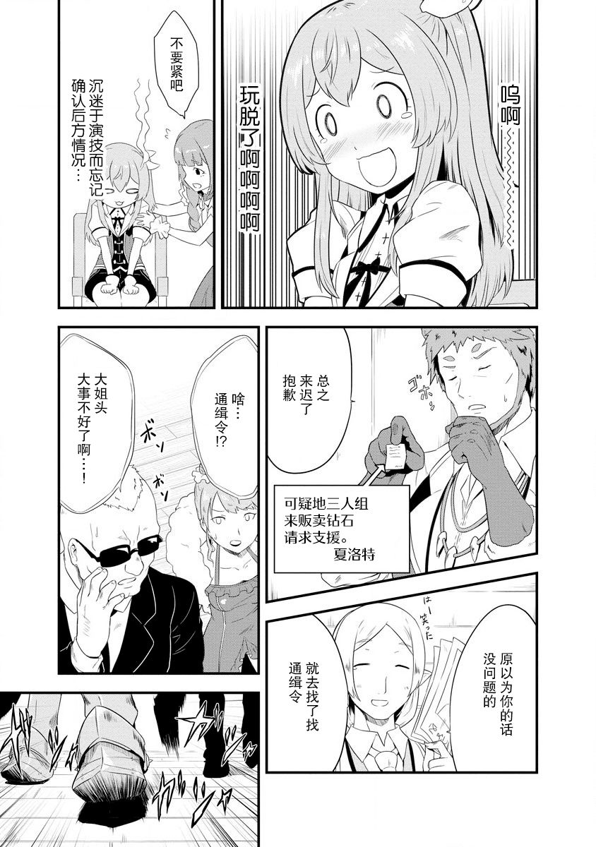 《转生后的委托娘的工会日志》漫画最新章节第3话免费下拉式在线观看章节第【17】张图片