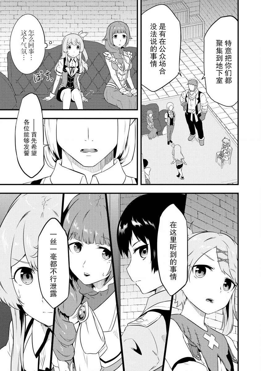 《转生后的委托娘的工会日志》漫画最新章节第14话免费下拉式在线观看章节第【19】张图片