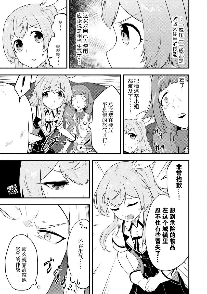 《转生后的委托娘的工会日志》漫画最新章节第15话免费下拉式在线观看章节第【8】张图片