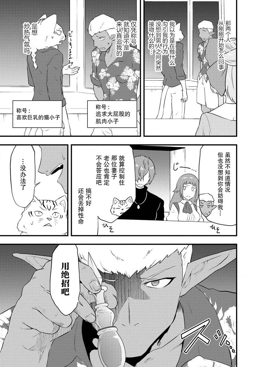 《转生后的委托娘的工会日志》漫画最新章节第19话免费下拉式在线观看章节第【19】张图片