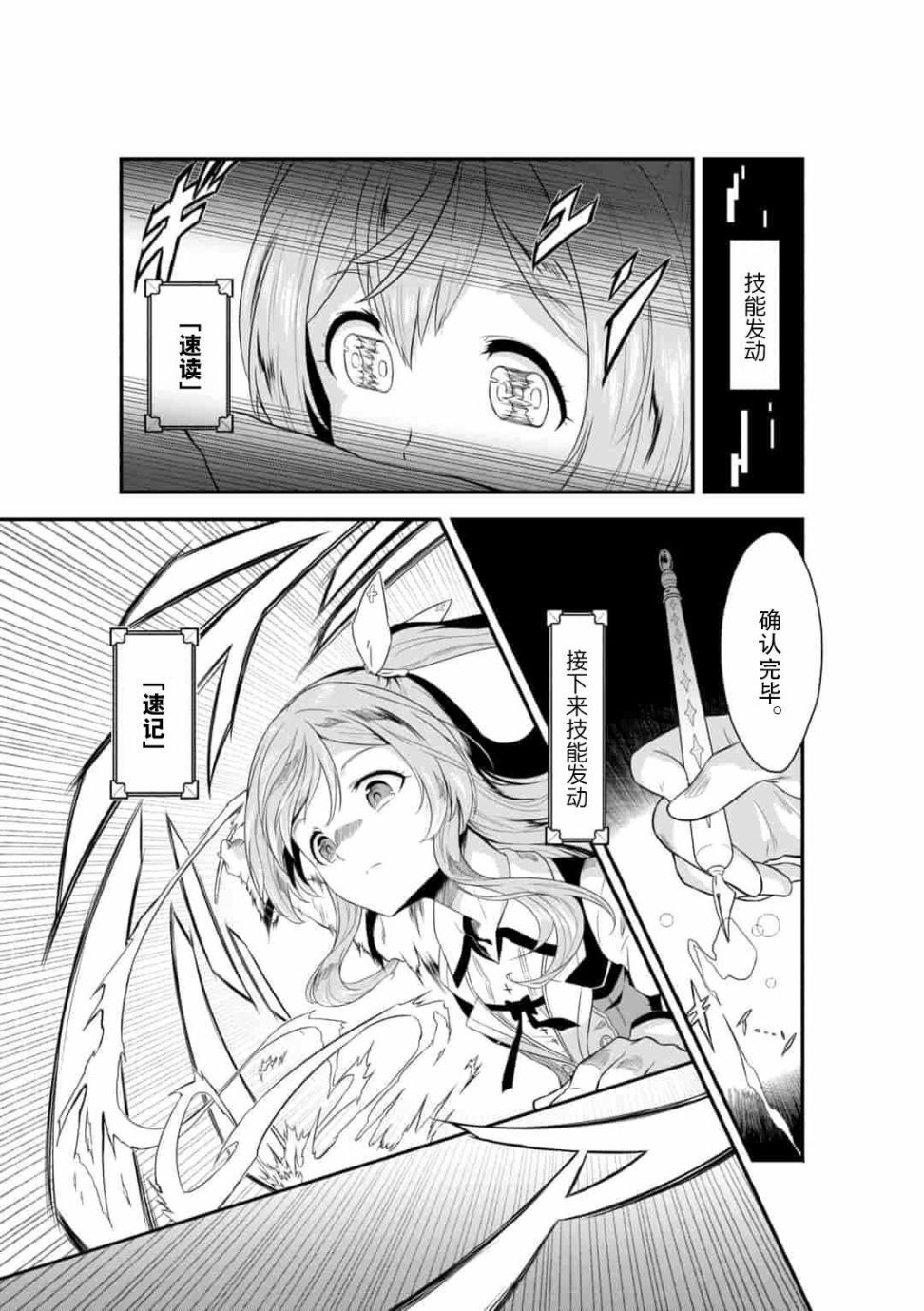 《转生后的委托娘的工会日志》漫画最新章节第1话免费下拉式在线观看章节第【4】张图片