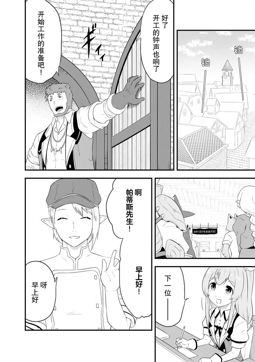 《转生后的委托娘的工会日志》漫画最新章节第9话免费下拉式在线观看章节第【7】张图片