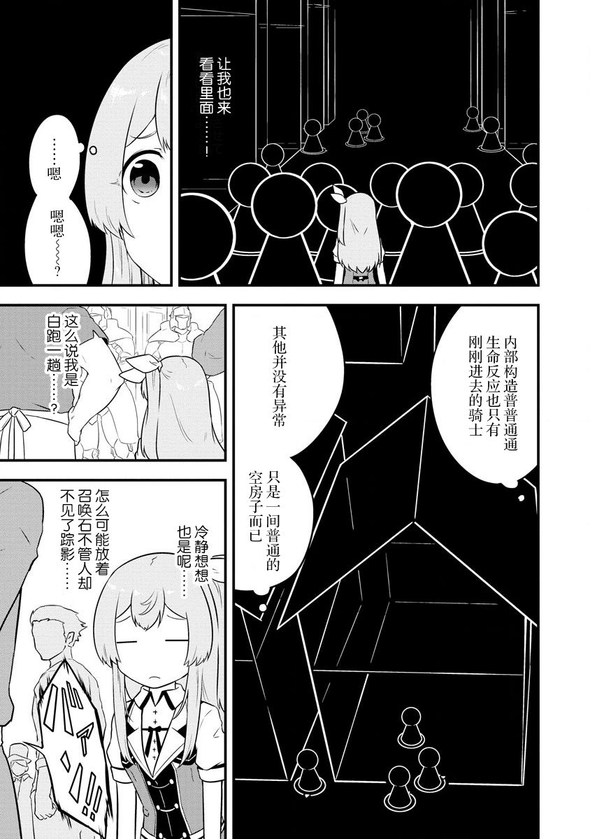 《转生后的委托娘的工会日志》漫画最新章节第16话免费下拉式在线观看章节第【15】张图片