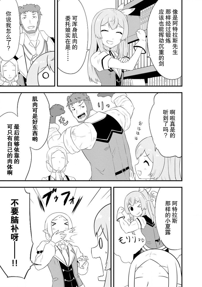 《转生后的委托娘的工会日志》漫画最新章节第9话免费下拉式在线观看章节第【6】张图片