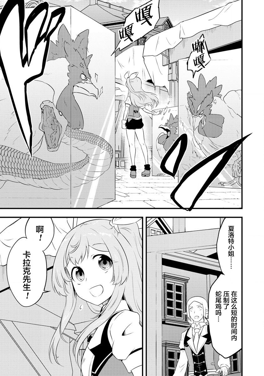 《转生后的委托娘的工会日志》漫画最新章节第20话免费下拉式在线观看章节第【9】张图片