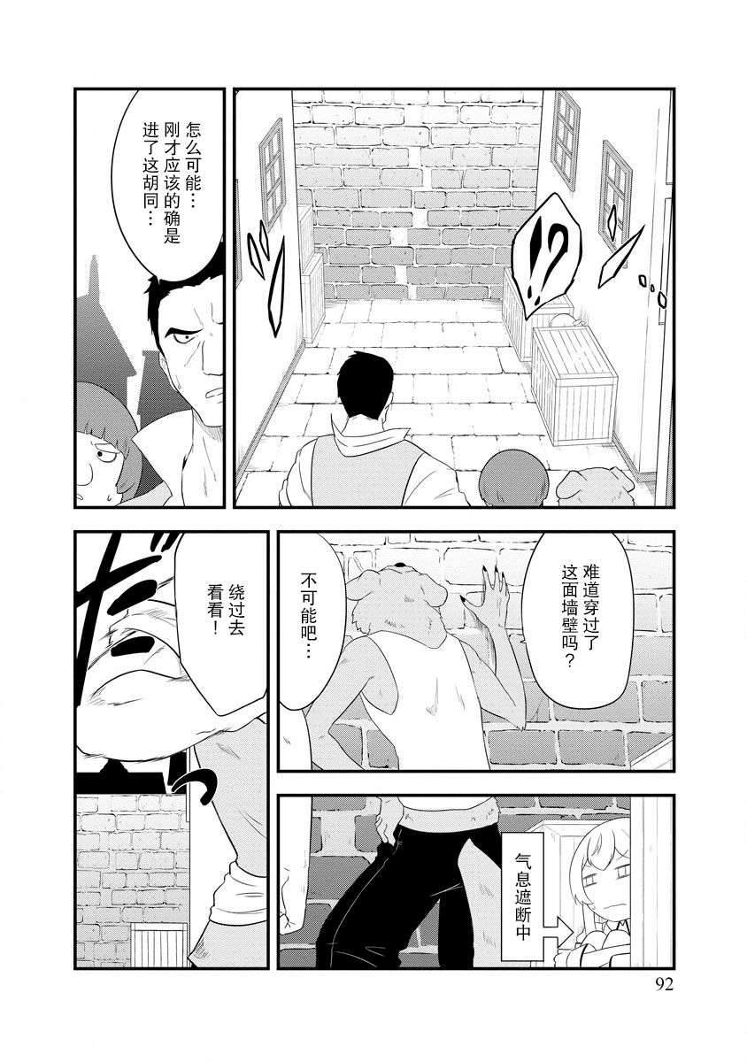 《转生后的委托娘的工会日志》漫画最新章节第4话免费下拉式在线观看章节第【18】张图片