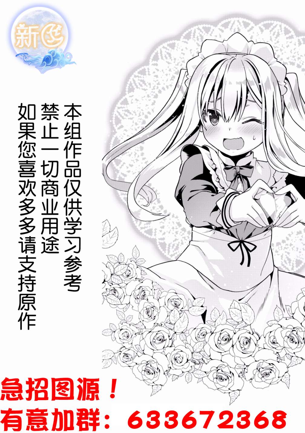 《转生后的委托娘的工会日志》漫画最新章节第7话免费下拉式在线观看章节第【29】张图片