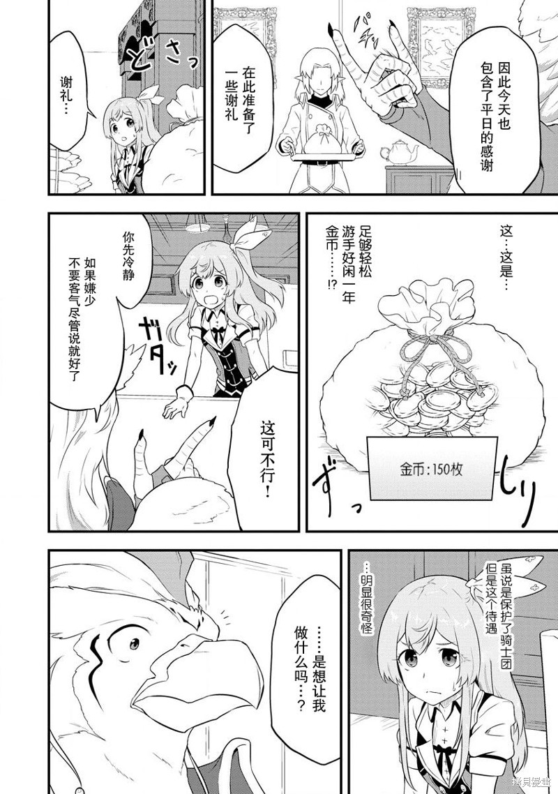 《转生后的委托娘的工会日志》漫画最新章节第18话免费下拉式在线观看章节第【20】张图片