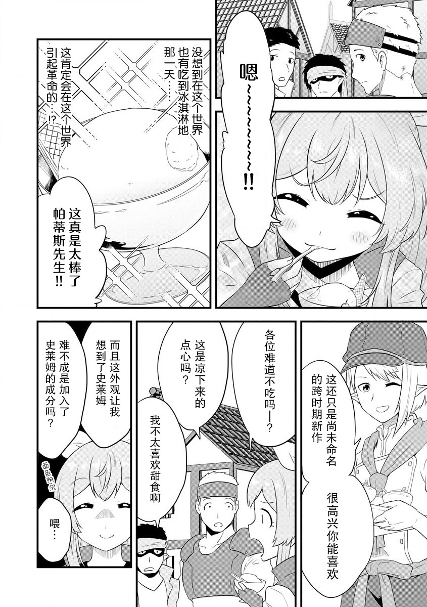 《转生后的委托娘的工会日志》漫画最新章节第10话免费下拉式在线观看章节第【22】张图片