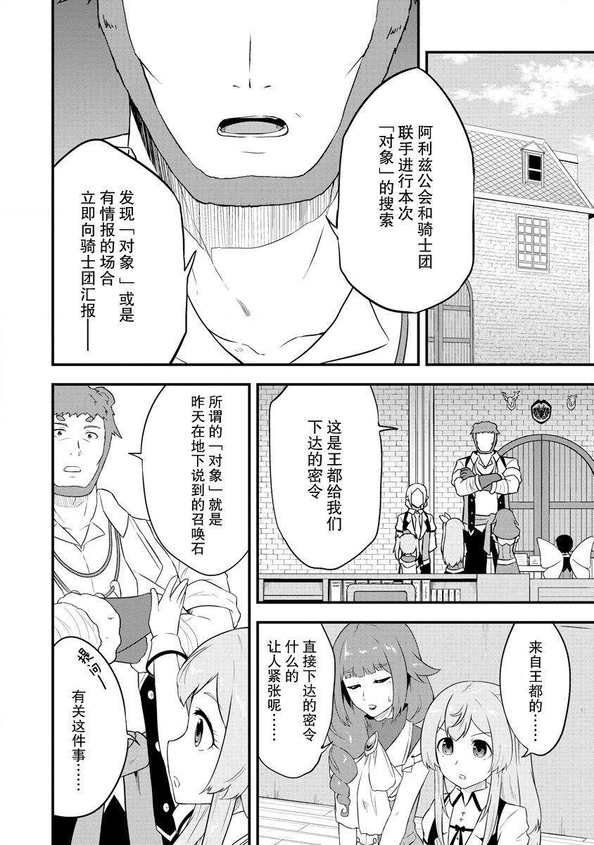 《转生后的委托娘的工会日志》漫画最新章节第16话免费下拉式在线观看章节第【2】张图片