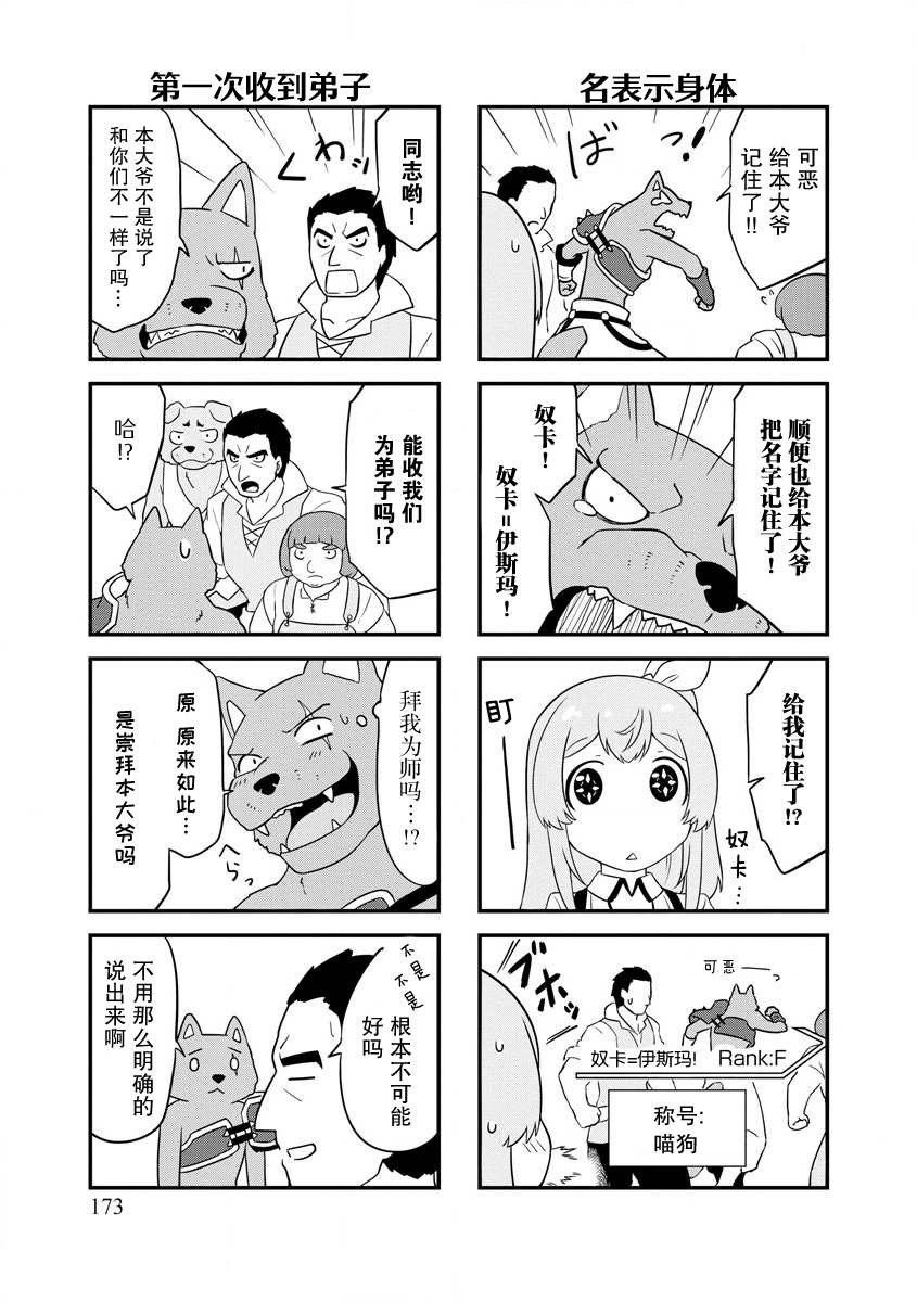 《转生后的委托娘的工会日志》漫画最新章节02卷番外免费下拉式在线观看章节第【4】张图片