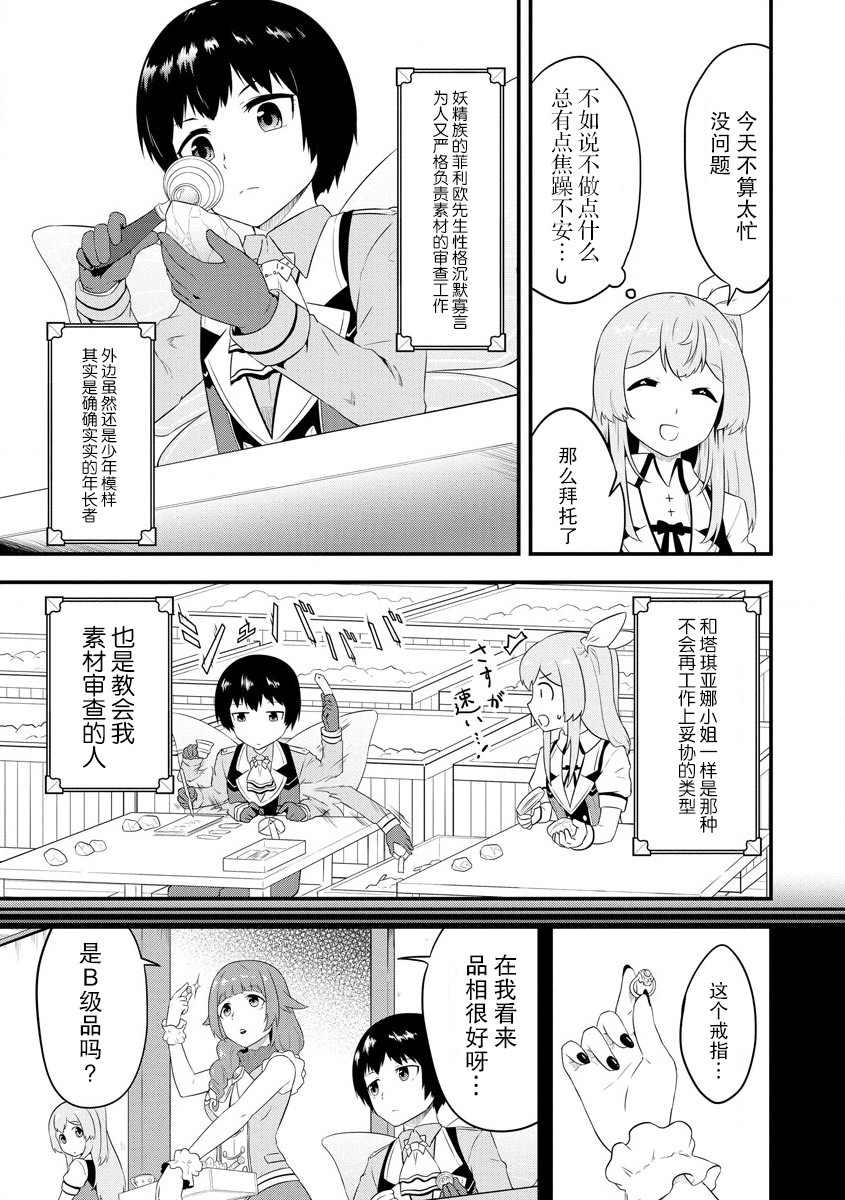 《转生后的委托娘的工会日志》漫画最新章节第14话免费下拉式在线观看章节第【15】张图片