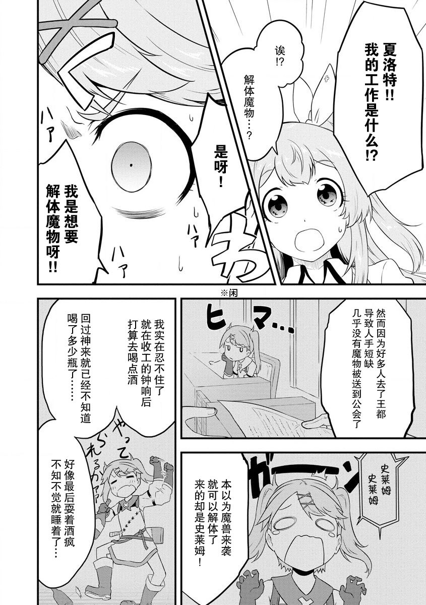 《转生后的委托娘的工会日志》漫画最新章节第12话免费下拉式在线观看章节第【6】张图片