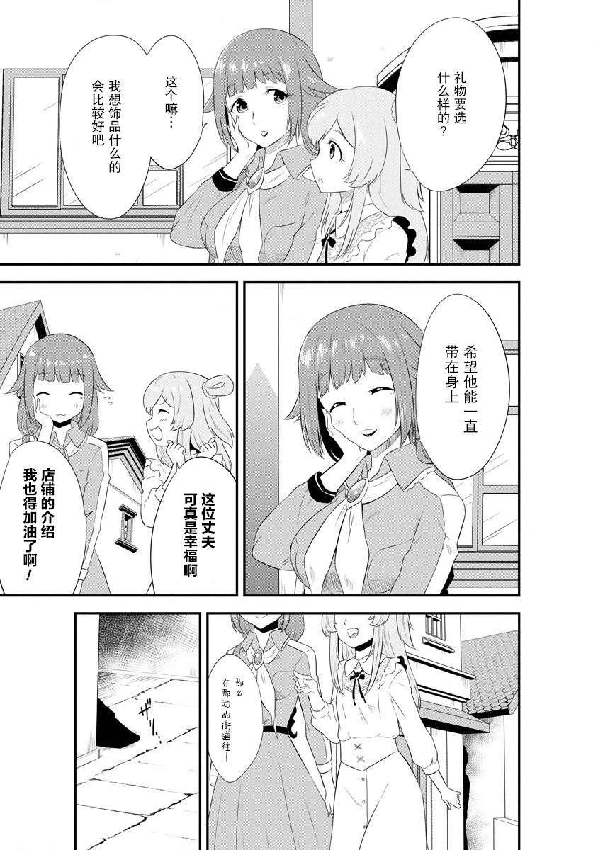 《转生后的委托娘的工会日志》漫画最新章节第7话免费下拉式在线观看章节第【5】张图片