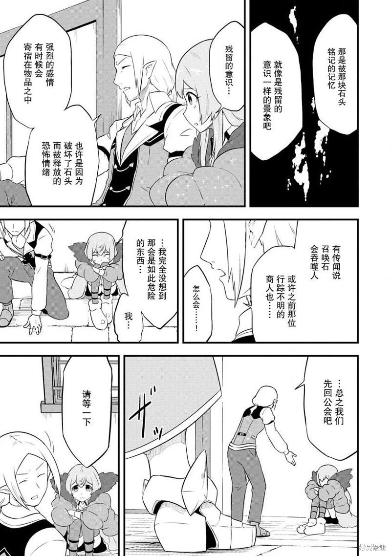 《转生后的委托娘的工会日志》漫画最新章节第18话免费下拉式在线观看章节第【11】张图片