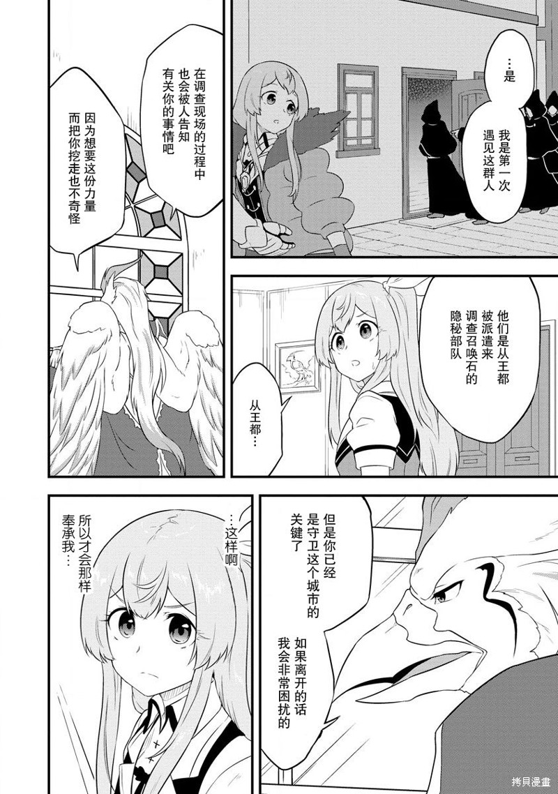 《转生后的委托娘的工会日志》漫画最新章节第18话免费下拉式在线观看章节第【22】张图片