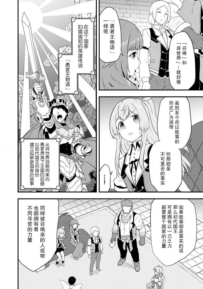 《转生后的委托娘的工会日志》漫画最新章节第14话免费下拉式在线观看章节第【22】张图片