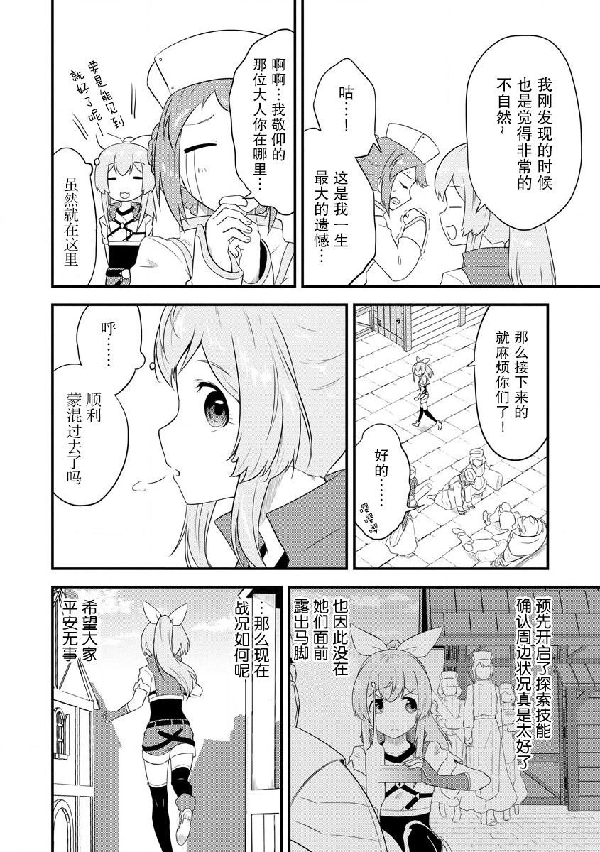 《转生后的委托娘的工会日志》漫画最新章节第10话免费下拉式在线观看章节第【18】张图片