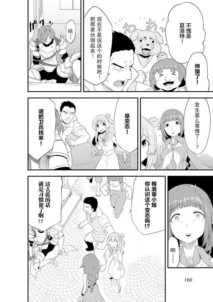 《转生后的委托娘的工会日志》漫画最新章节第7话免费下拉式在线观看章节第【14】张图片