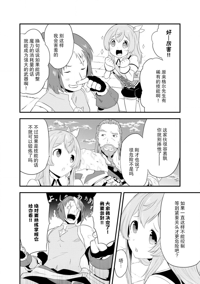 《转生后的委托娘的工会日志》漫画最新章节第2话免费下拉式在线观看章节第【14】张图片