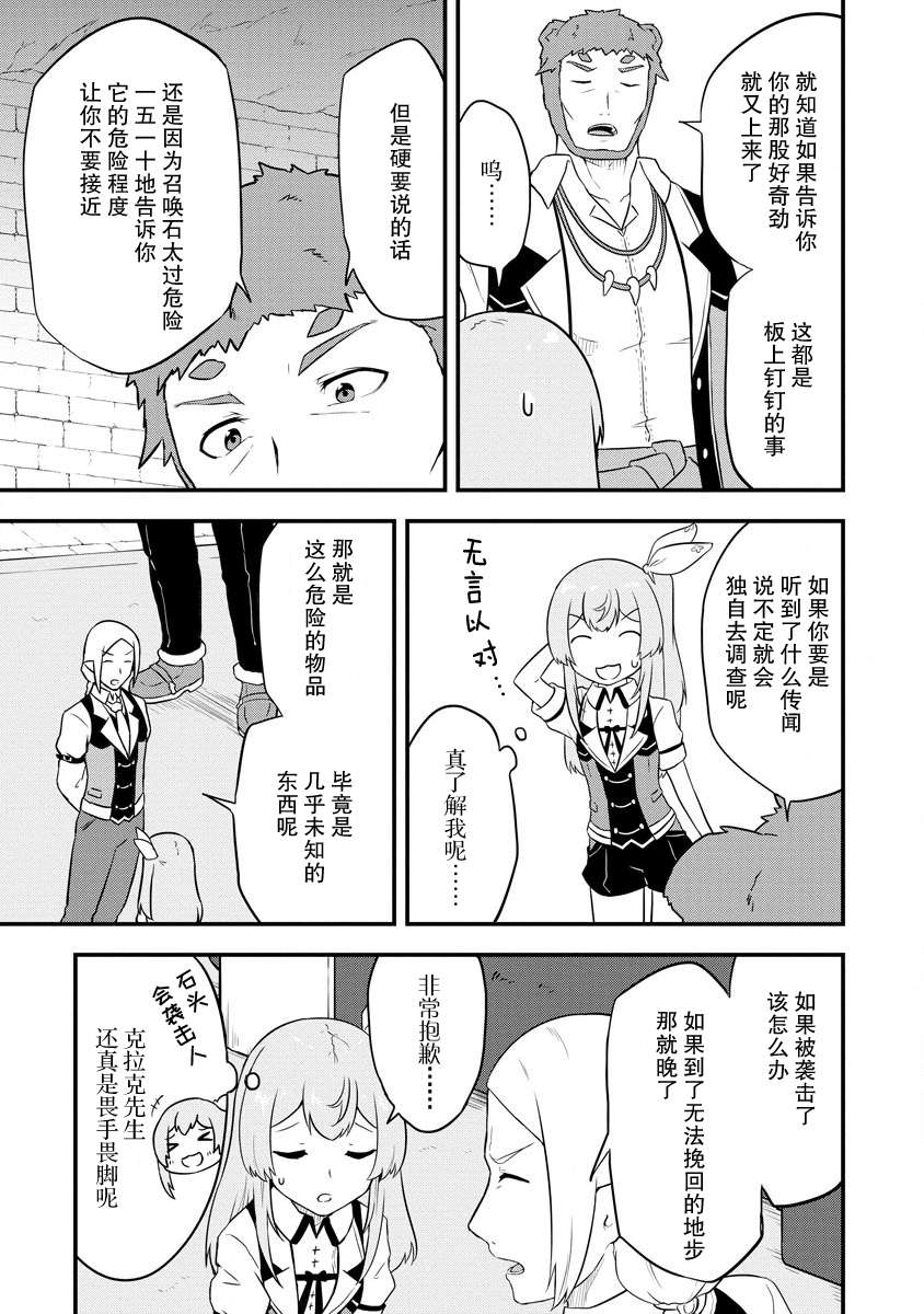 《转生后的委托娘的工会日志》漫画最新章节第15话免费下拉式在线观看章节第【10】张图片