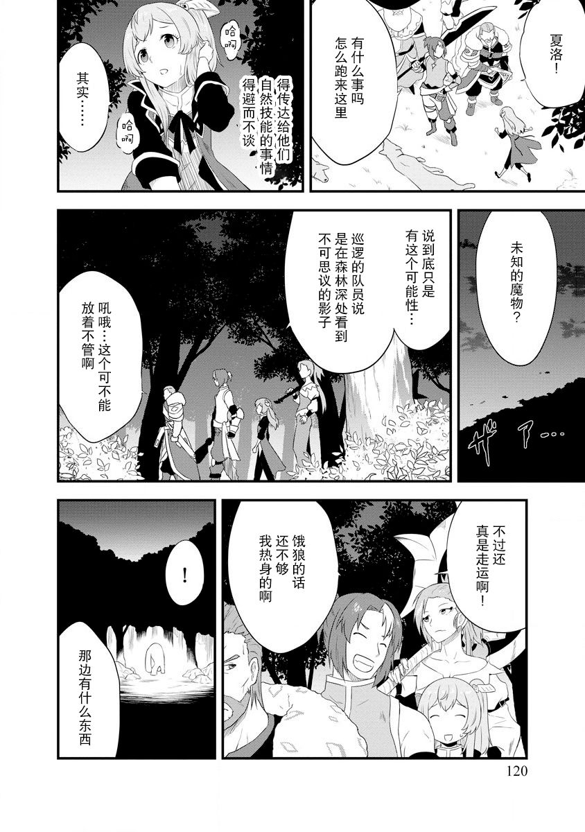 《转生后的委托娘的工会日志》漫画最新章节第5话免费下拉式在线观看章节第【22】张图片