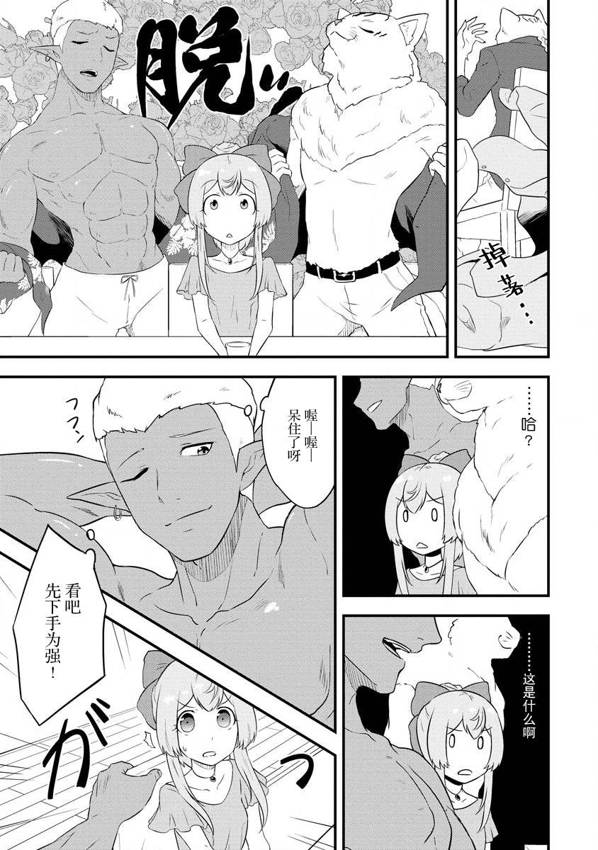 《转生后的委托娘的工会日志》漫画最新章节第19话免费下拉式在线观看章节第【13】张图片