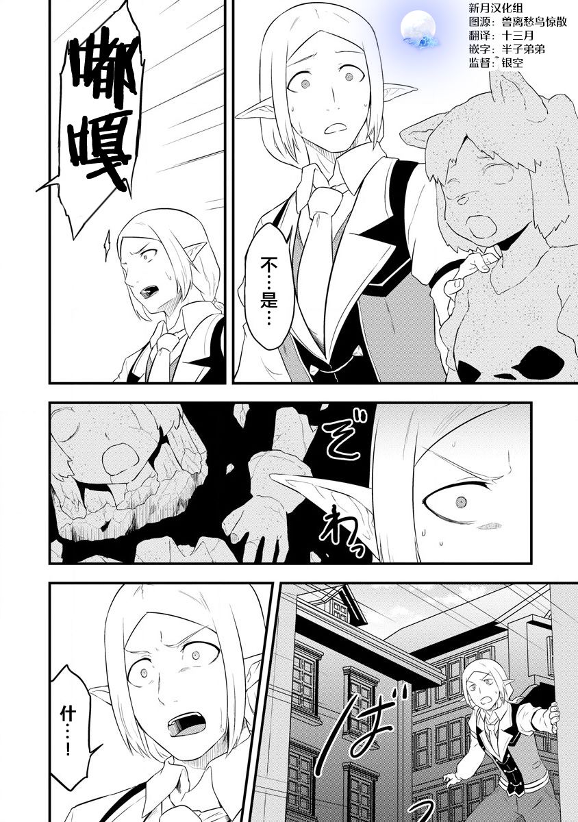《转生后的委托娘的工会日志》漫画最新章节第20话免费下拉式在线观看章节第【8】张图片