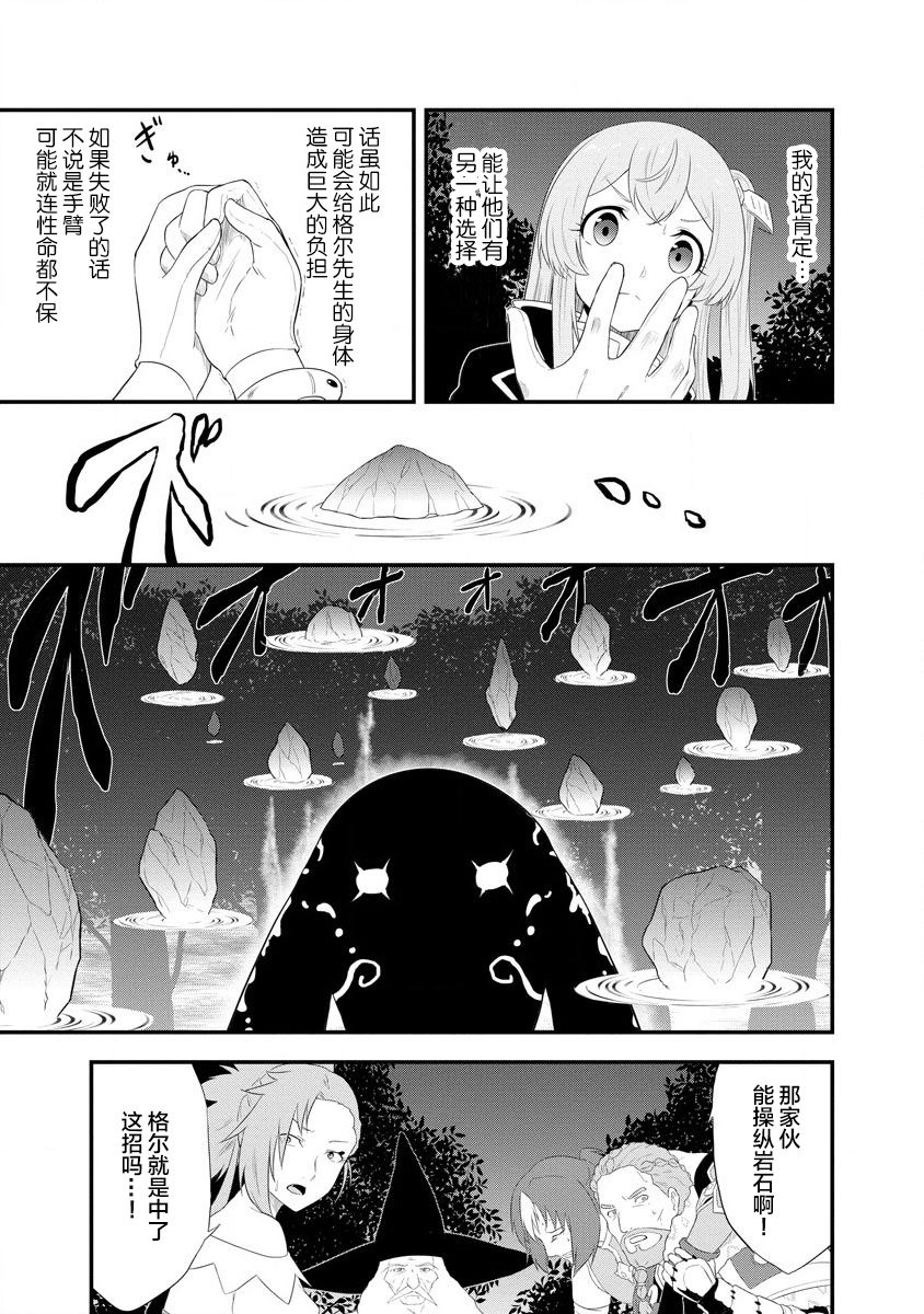 《转生后的委托娘的工会日志》漫画最新章节第6话免费下拉式在线观看章节第【7】张图片