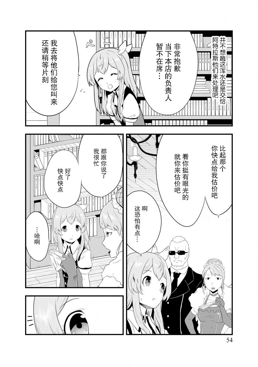 《转生后的委托娘的工会日志》漫画最新章节第3话免费下拉式在线观看章节第【4】张图片