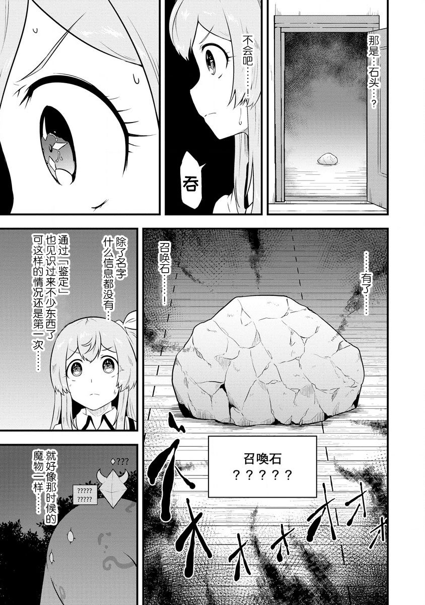 《转生后的委托娘的工会日志》漫画最新章节第16话免费下拉式在线观看章节第【19】张图片