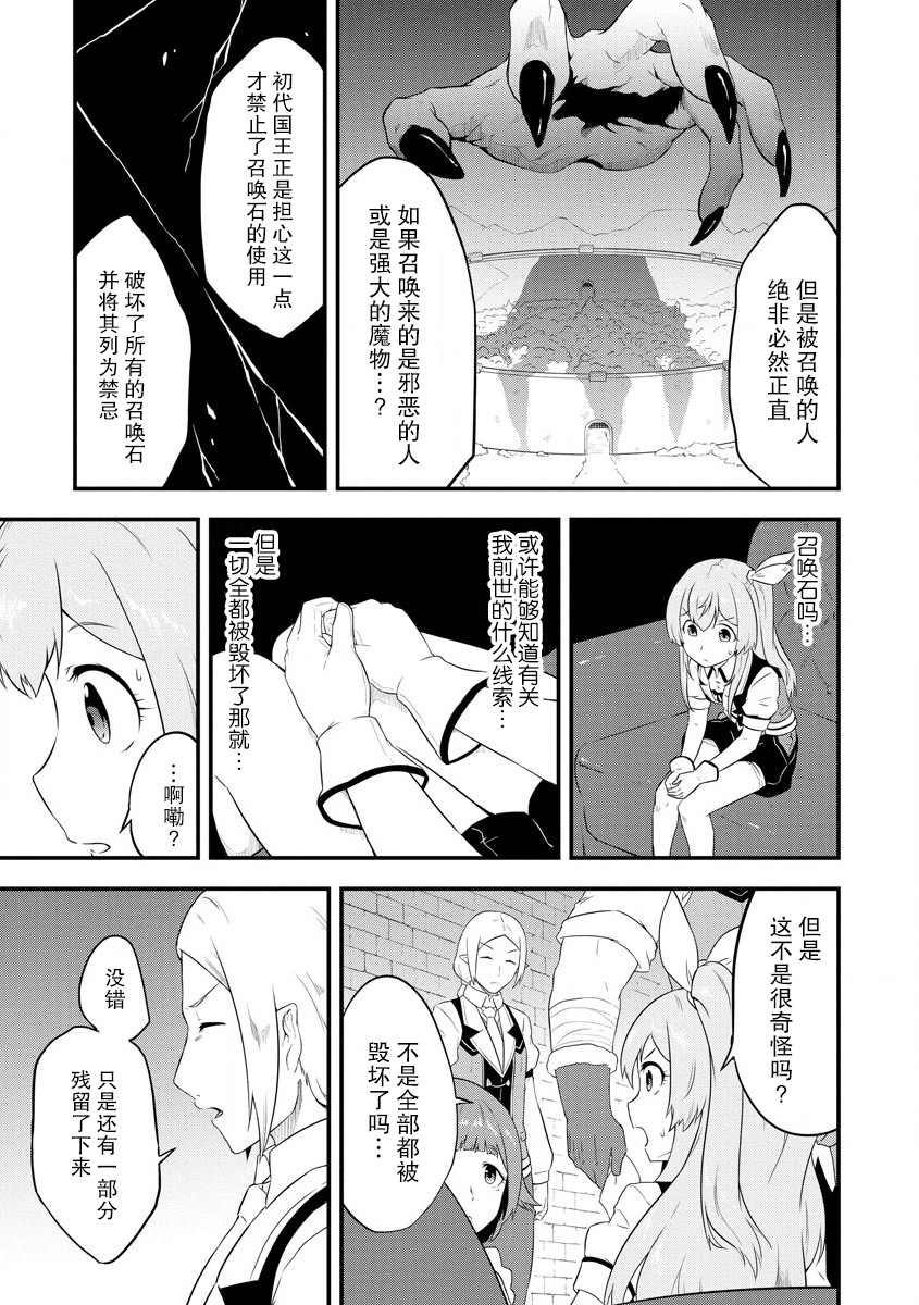 《转生后的委托娘的工会日志》漫画最新章节第14话免费下拉式在线观看章节第【23】张图片