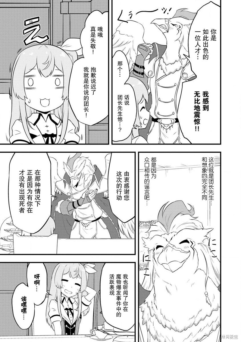 《转生后的委托娘的工会日志》漫画最新章节第18话免费下拉式在线观看章节第【19】张图片