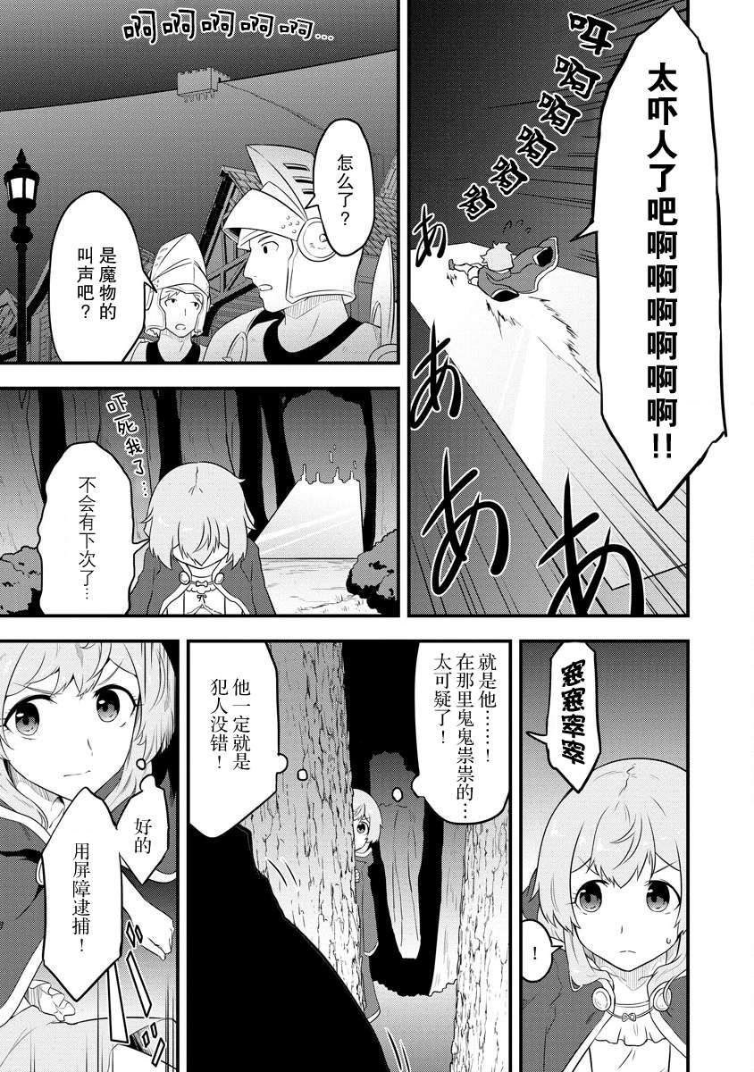 《转生后的委托娘的工会日志》漫画最新章节第15话免费下拉式在线观看章节第【20】张图片