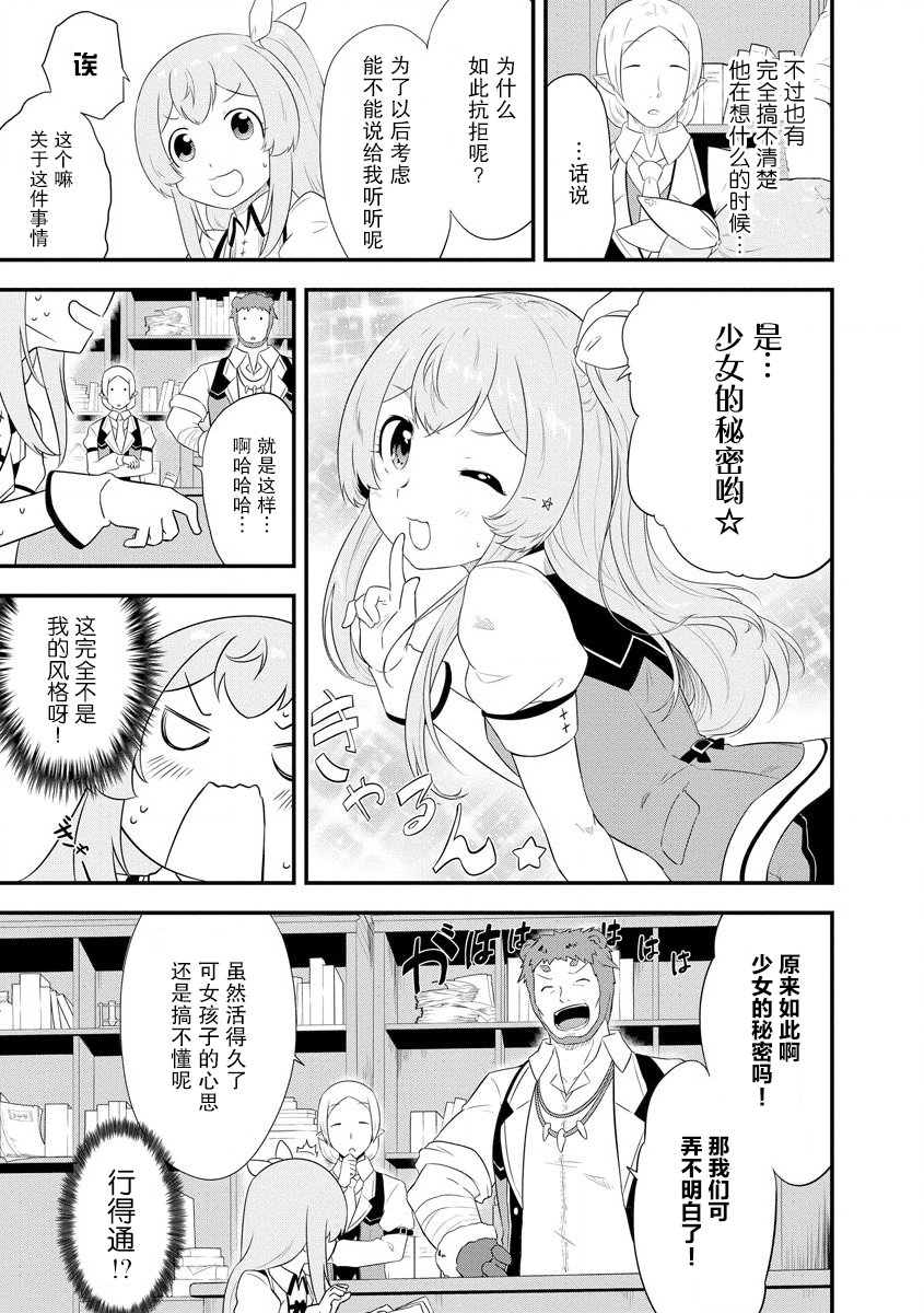 《转生后的委托娘的工会日志》漫画最新章节第8话免费下拉式在线观看章节第【12】张图片