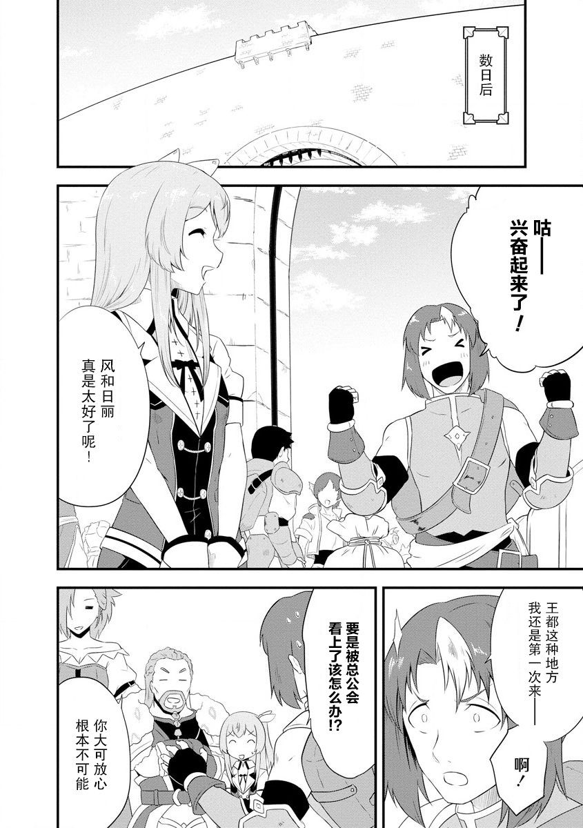 《转生后的委托娘的工会日志》漫画最新章节第8话免费下拉式在线观看章节第【25】张图片