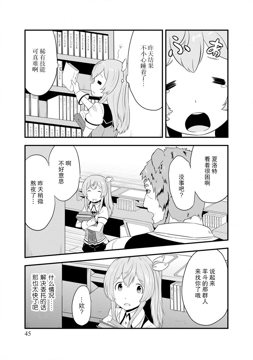 《转生后的委托娘的工会日志》漫画最新章节第2话免费下拉式在线观看章节第【19】张图片