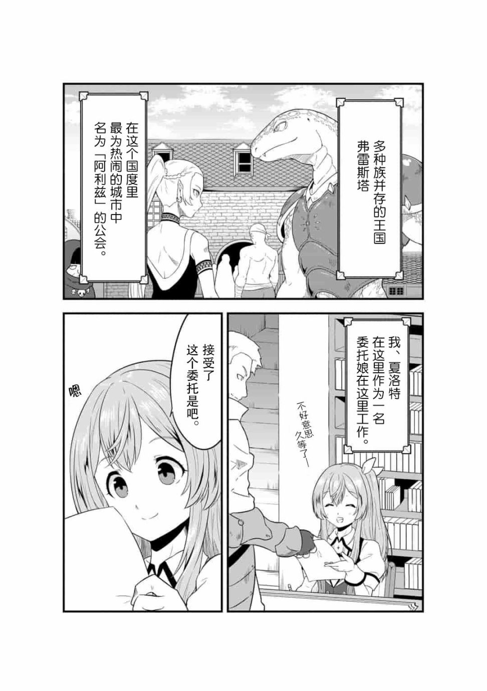 《转生后的委托娘的工会日志》漫画最新章节第1话免费下拉式在线观看章节第【3】张图片