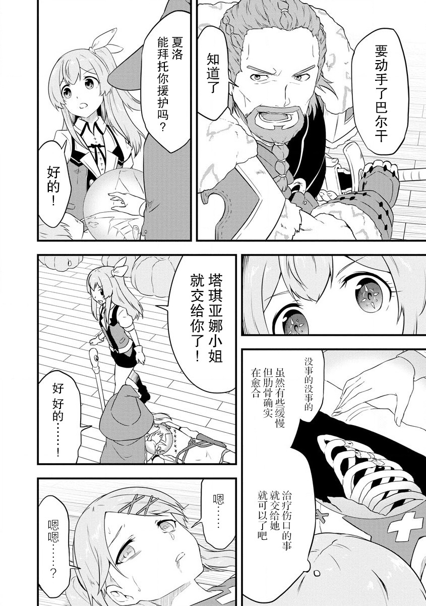 《转生后的委托娘的工会日志》漫画最新章节第13话免费下拉式在线观看章节第【10】张图片