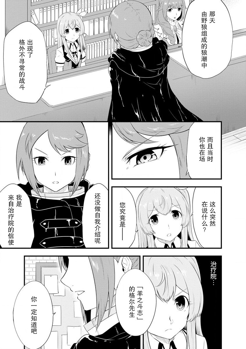 《转生后的委托娘的工会日志》漫画最新章节第8话免费下拉式在线观看章节第【16】张图片