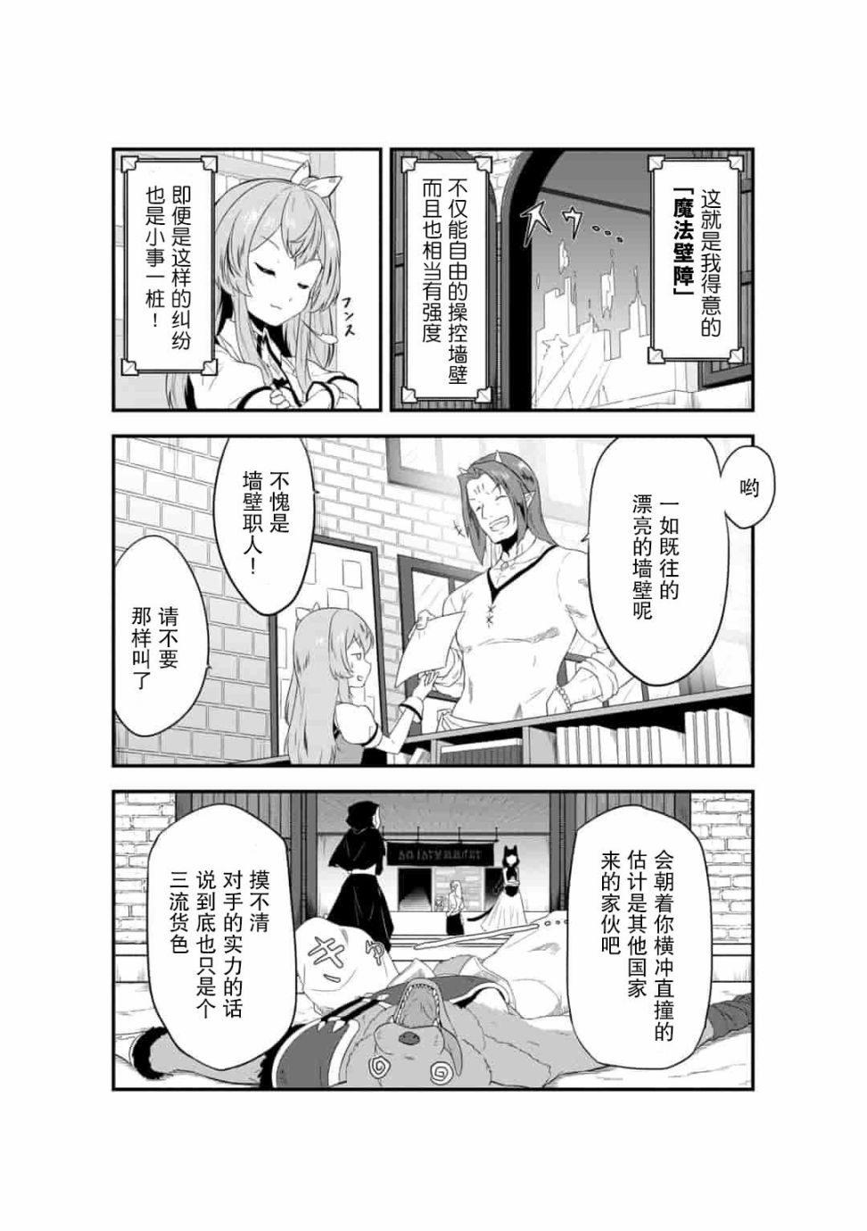 《转生后的委托娘的工会日志》漫画最新章节第1话免费下拉式在线观看章节第【15】张图片