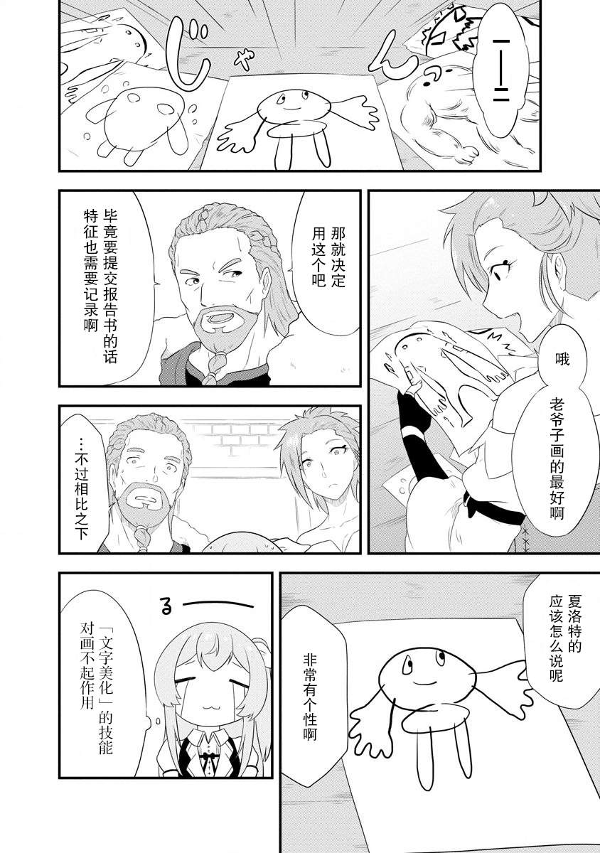 《转生后的委托娘的工会日志》漫画最新章节第7话免费下拉式在线观看章节第【20】张图片