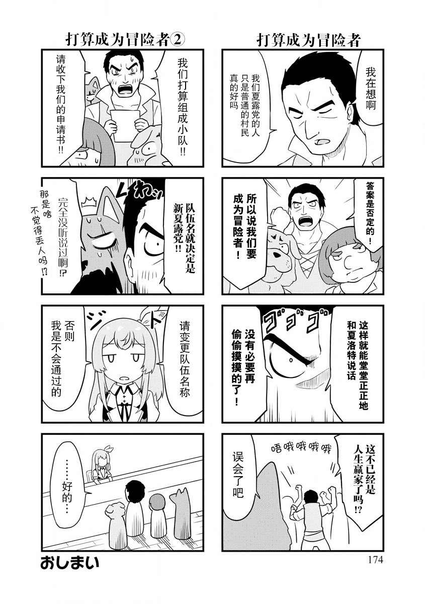 《转生后的委托娘的工会日志》漫画最新章节第14话免费下拉式在线观看章节第【28】张图片