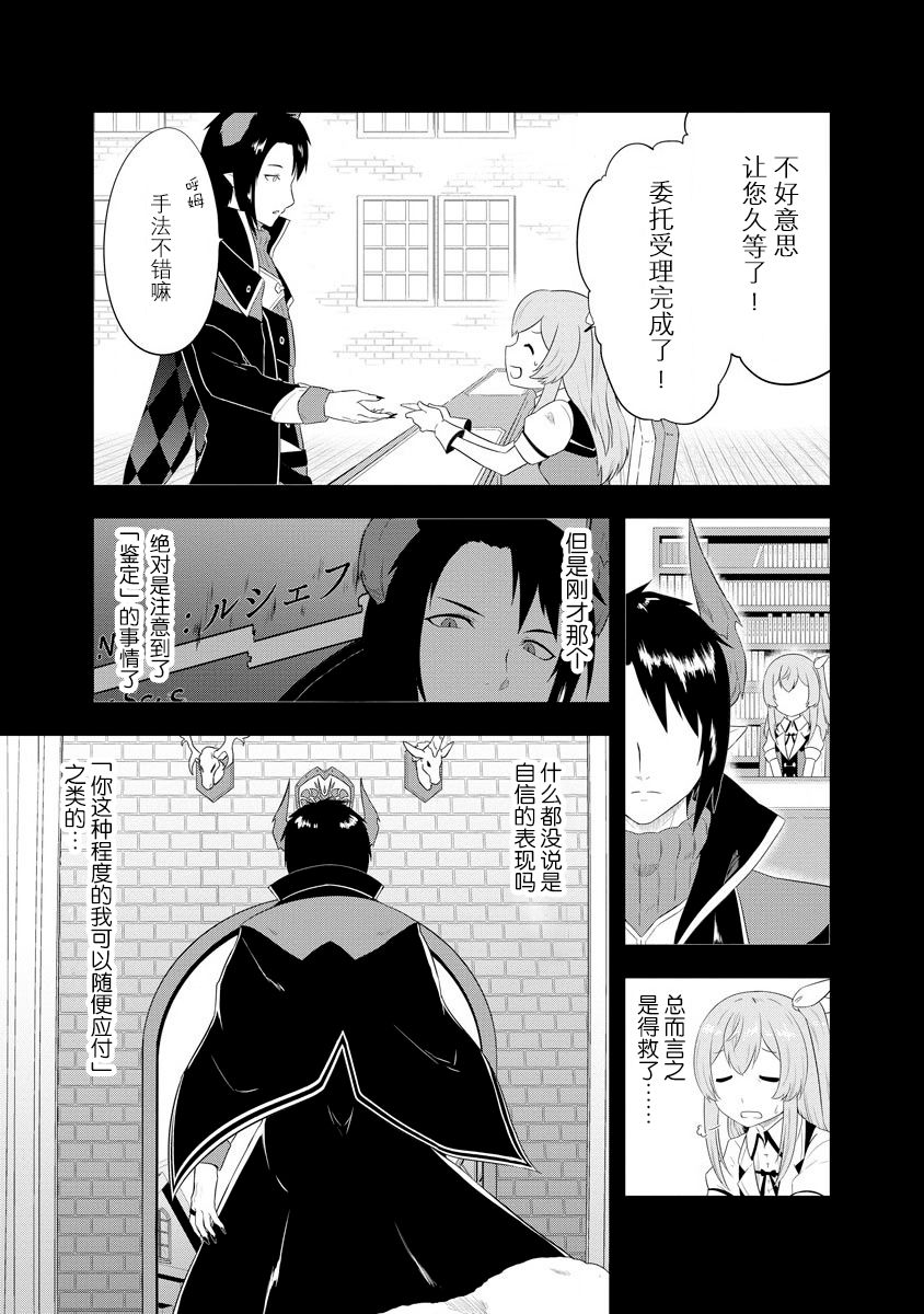 《转生后的委托娘的工会日志》漫画最新章节第4话免费下拉式在线观看章节第【7】张图片