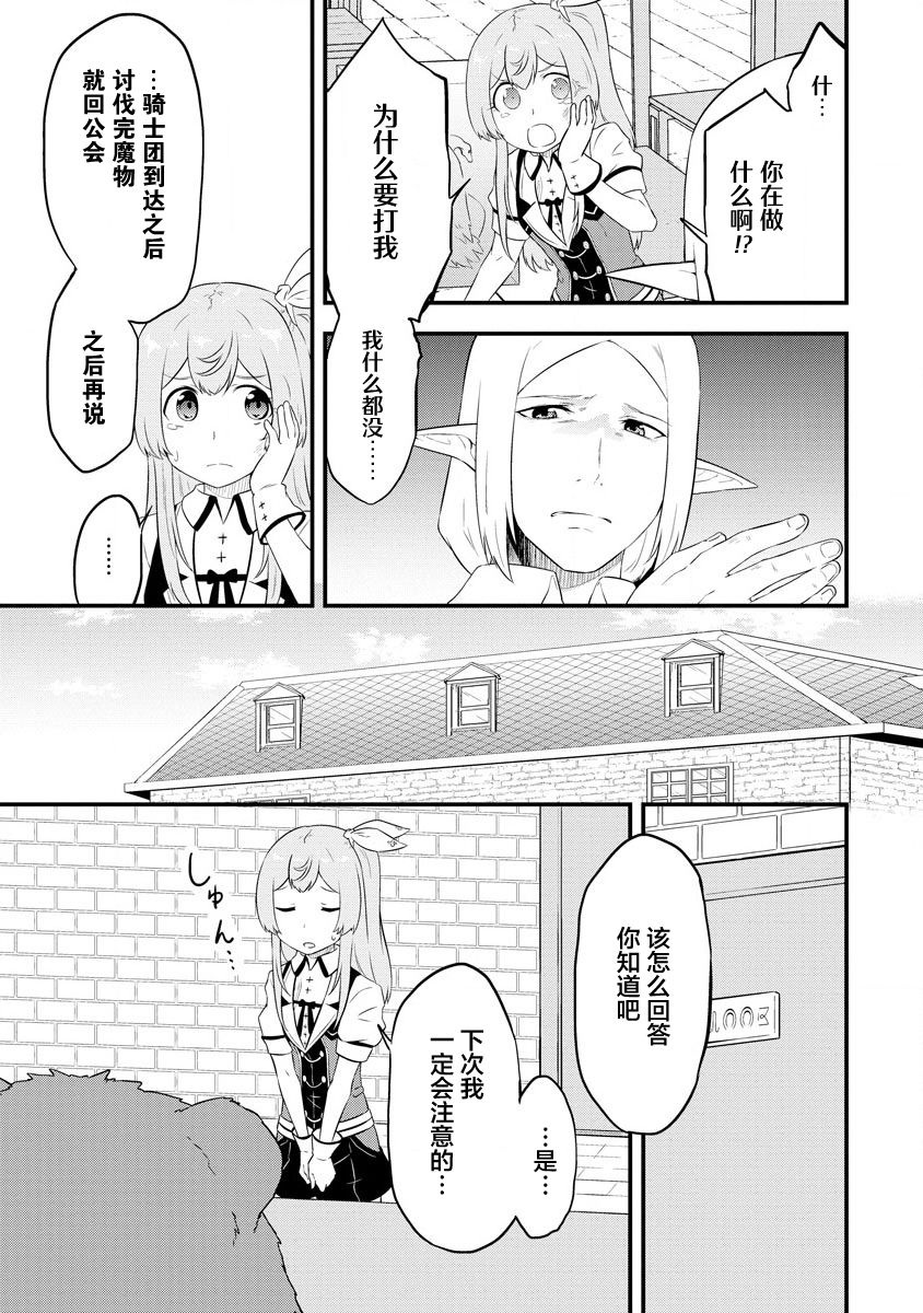 《转生后的委托娘的工会日志》漫画最新章节第20话免费下拉式在线观看章节第【11】张图片