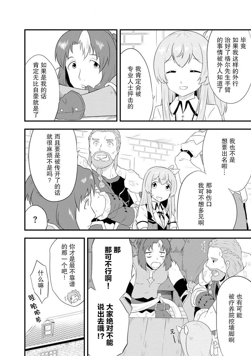 《转生后的委托娘的工会日志》漫画最新章节第7话免费下拉式在线观看章节第【22】张图片