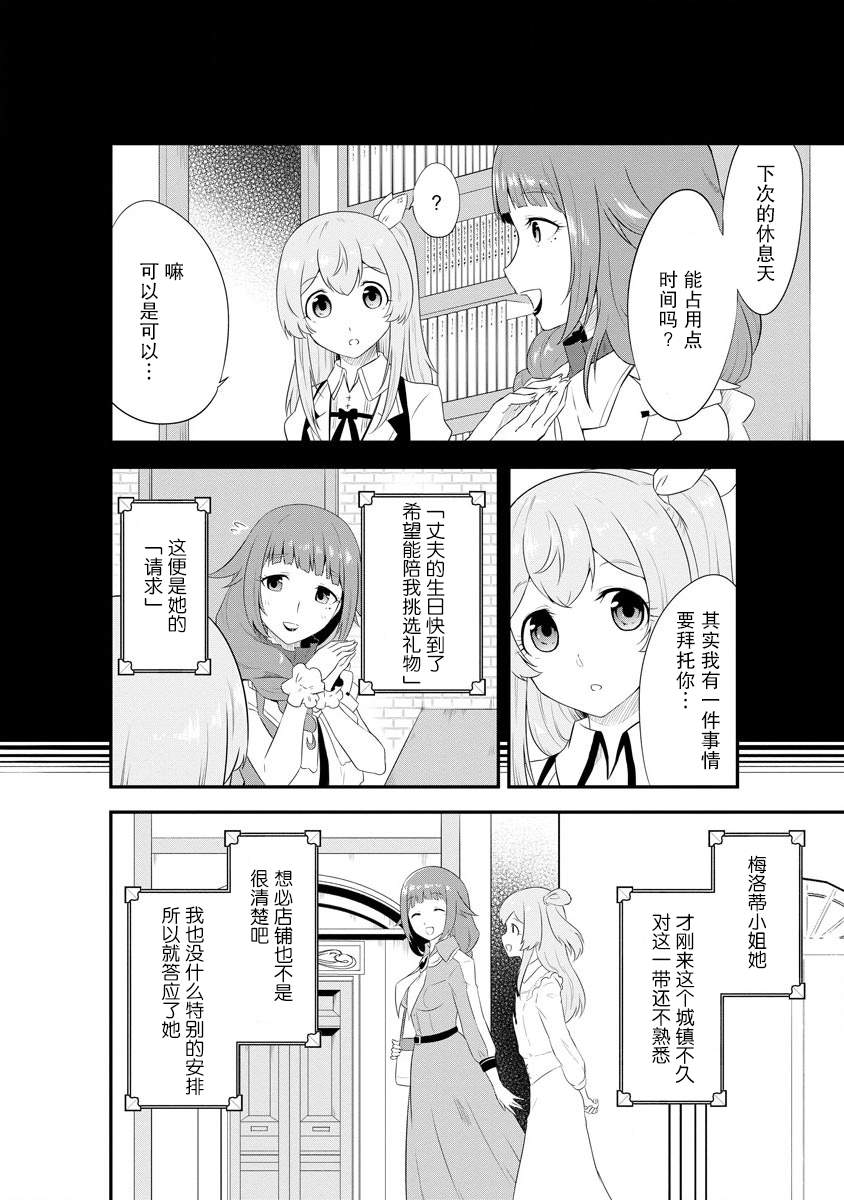 《转生后的委托娘的工会日志》漫画最新章节第7话免费下拉式在线观看章节第【4】张图片