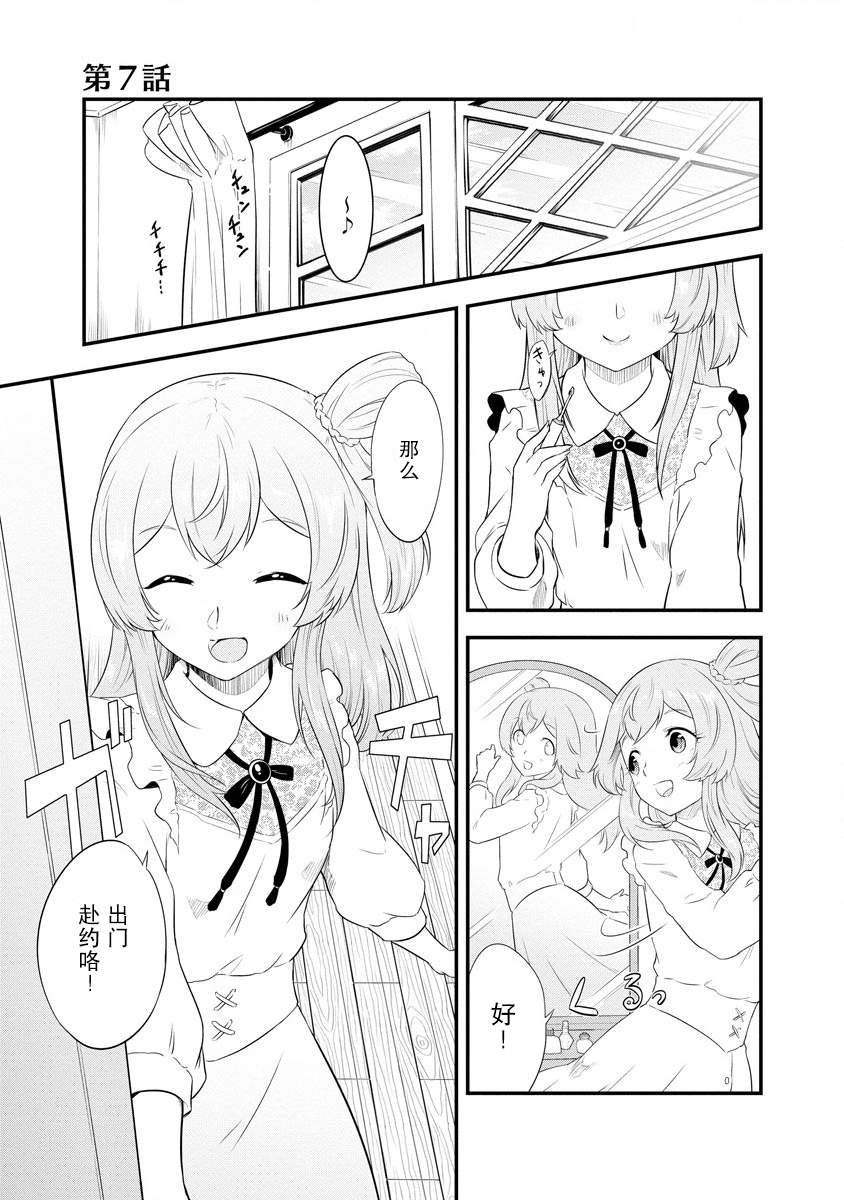 《转生后的委托娘的工会日志》漫画最新章节第7话免费下拉式在线观看章节第【1】张图片