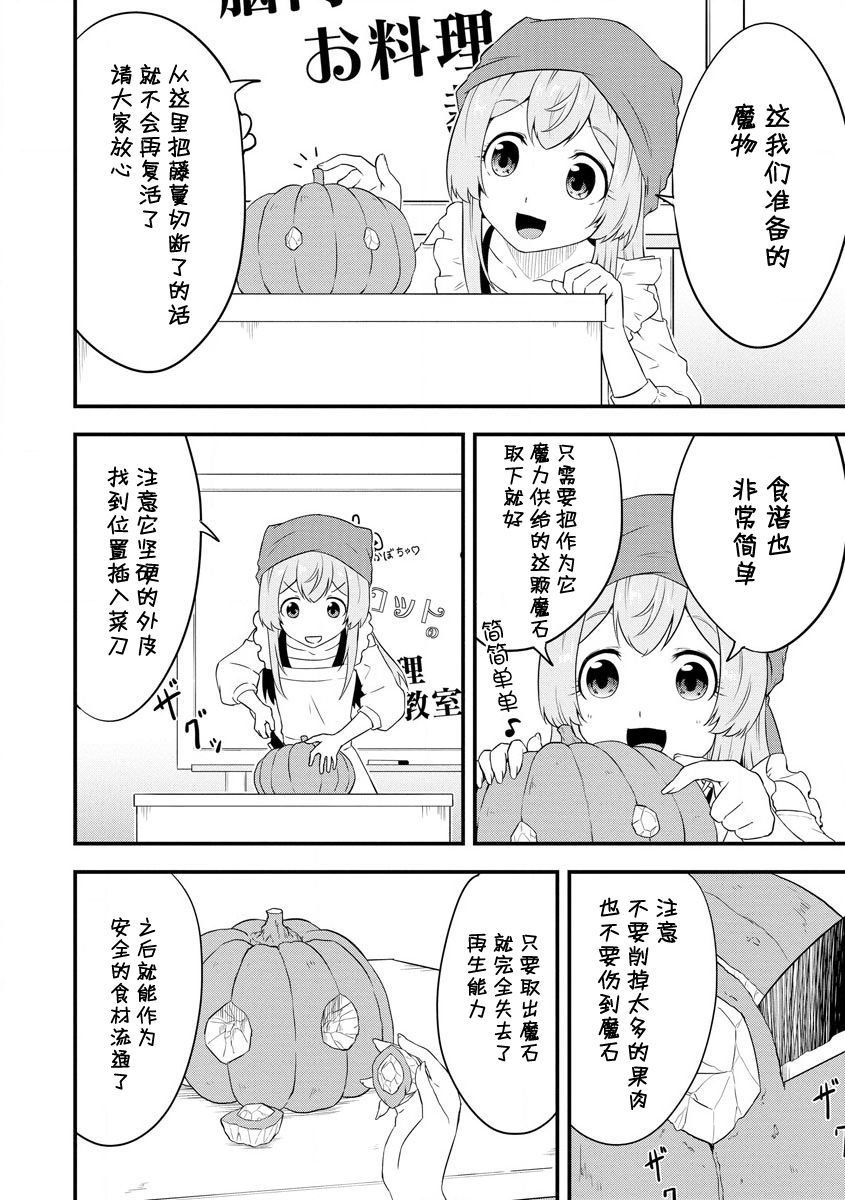 《转生后的委托娘的工会日志》漫画最新章节第12话免费下拉式在线观看章节第【20】张图片