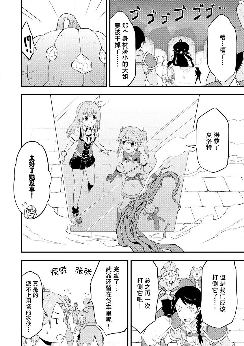 《转生后的委托娘的工会日志》漫画最新章节第12话免费下拉式在线观看章节第【14】张图片